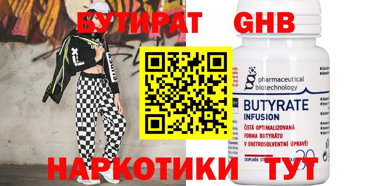Тамбов  Бутират жидкий экстази  БУТИРАТ  Вход с VPN 