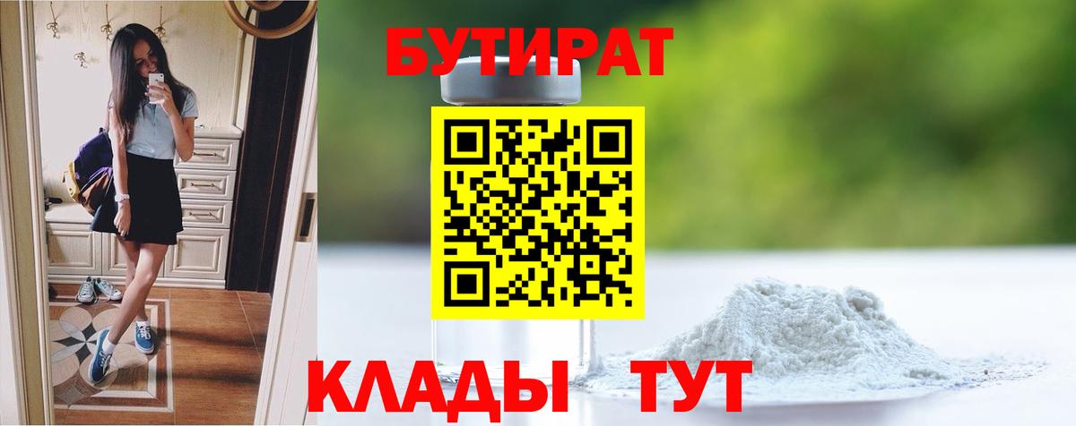 БУТИРАТ бутандиол Тамбов