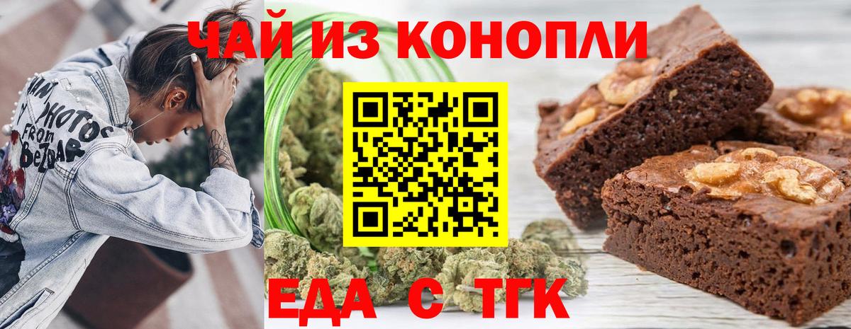 Еда ТГК конопля Тамбов