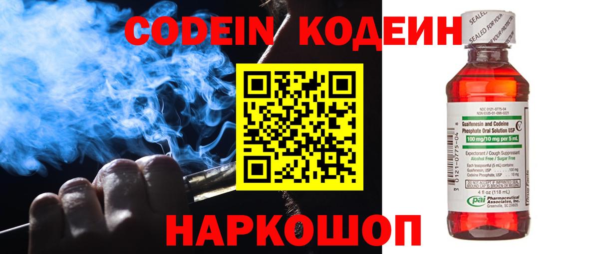 Codein Purple Drank  Кодеиновый сироп Lean Purple Drank  Тамбов  Вход с VPN 