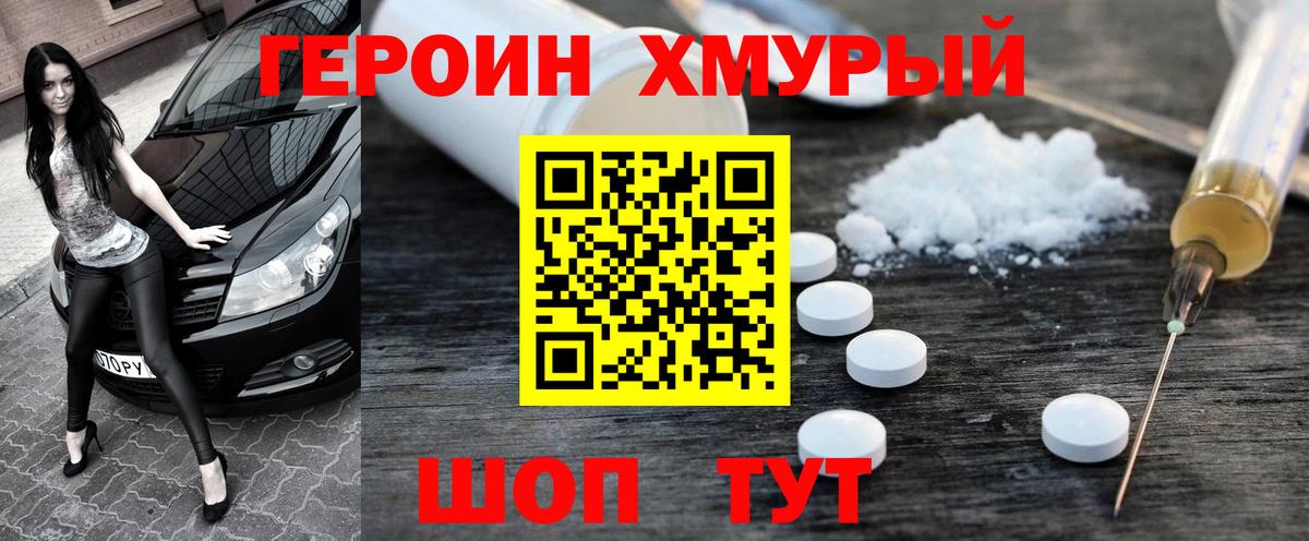 ГЕРОИН Афган Тамбов
