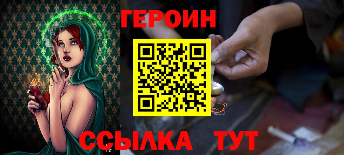 Героин герыч  Вход с VPN  ГЕРОИН  Тамбов 
