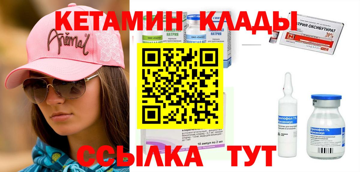 Кетамин ketamine Тамбов