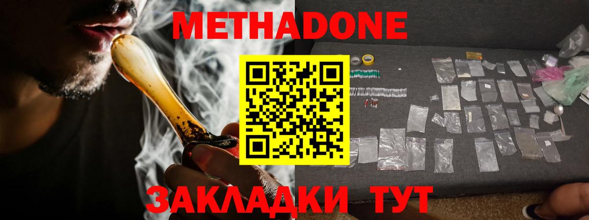 Тамбов  Метадон мёд  МЕТАДОН methadone  Вход с VPN 
